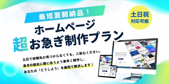 urgent-website-banner