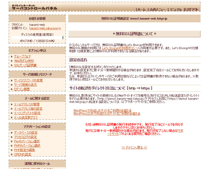 さくらレンタルサーバー無料SSL設定