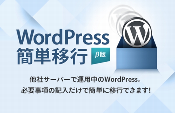 wordpress簡単移行β版エックスサーバー