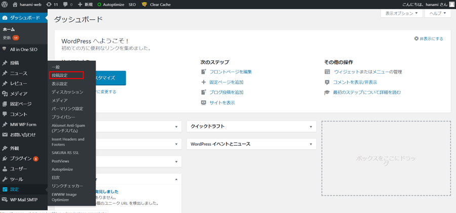 wordpressクラシックエディタとブロックエディタの切り替え方法