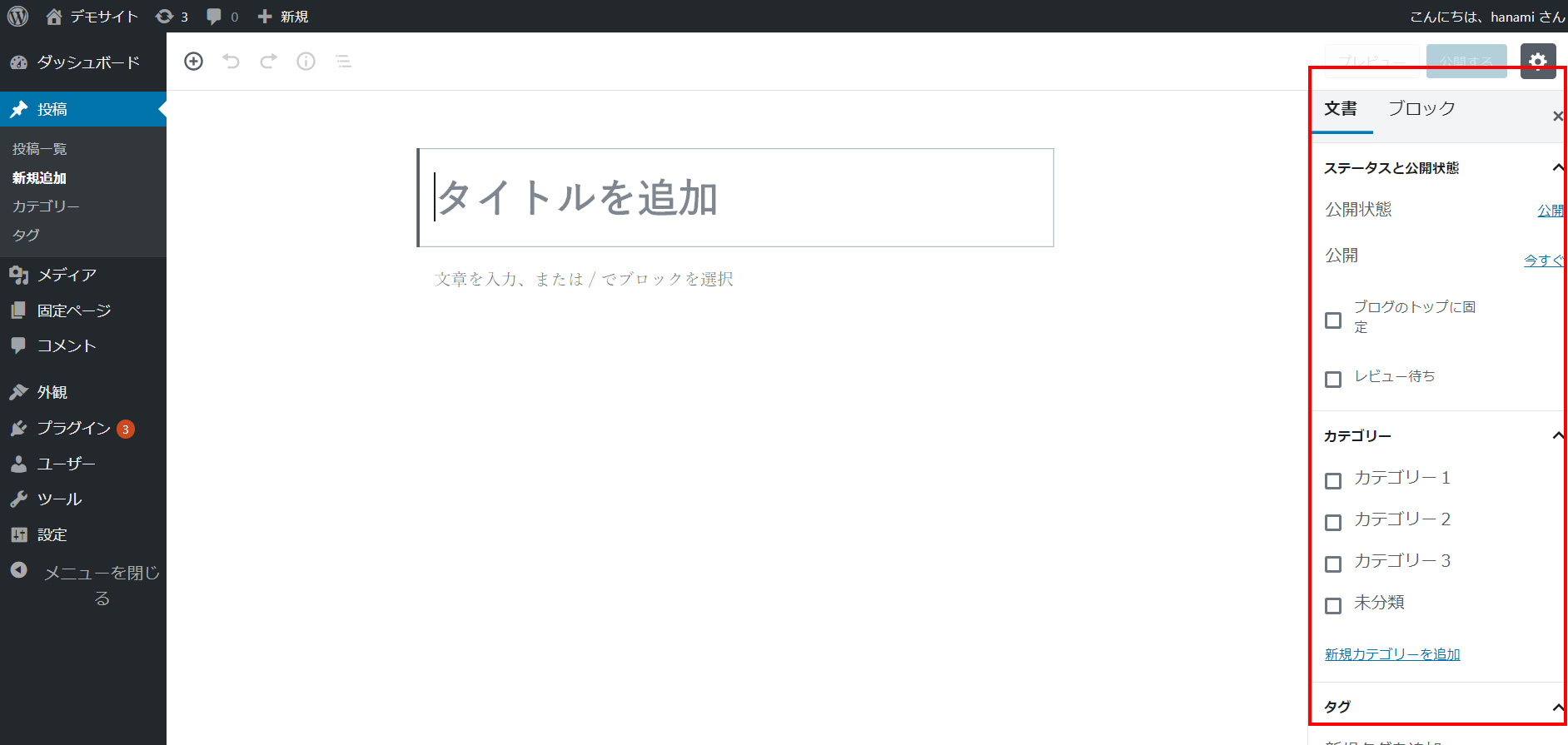 Wordpressブロックエディタの文書が消えた Hanamiweb Blog