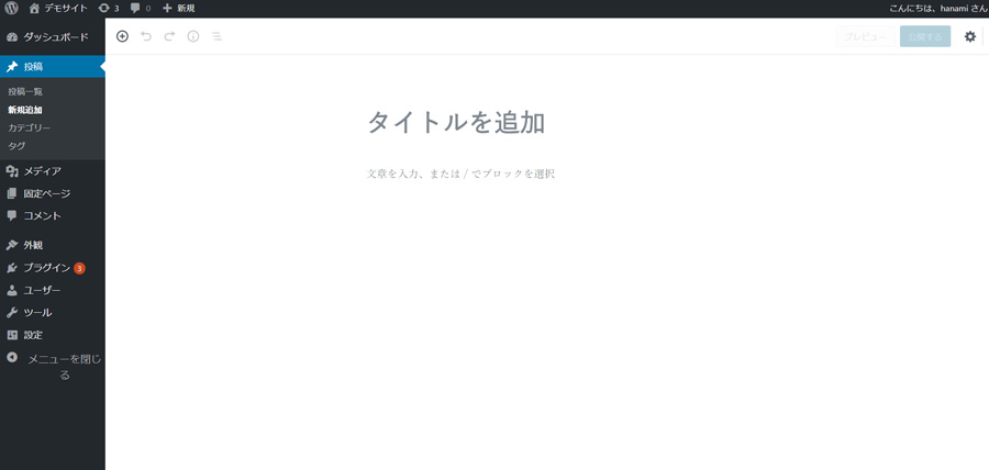 wordpressブロックエディタ右側の文書が消えた