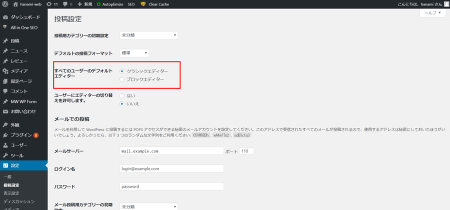 wordpressクラシックエディタとブロックエディタの切り替え方法