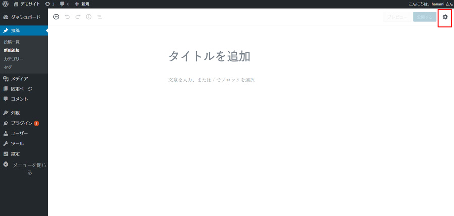 wordpressブロックエディタ右側の文書が消えた