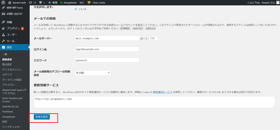 wordpressクラシックエディタとブロックエディタの切り替え方法