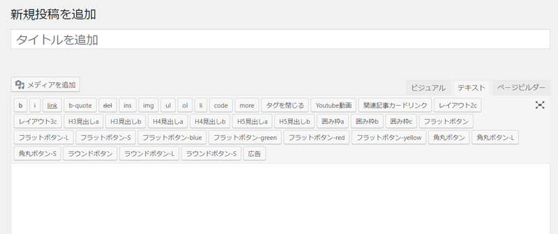 wordpressクラシックエディタとは