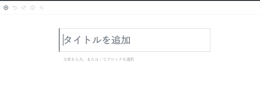 wordpressブロックエディタとは