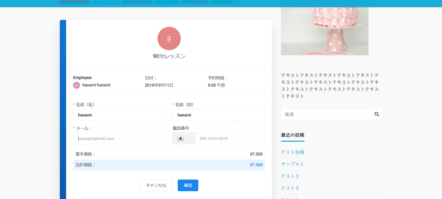 wordpress無料予約システムプラグインamelia設定方法。サービスタイプ予約での個人情報登録画面