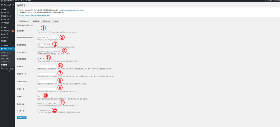 wordpress無料予約システムプラグインMTSbookingsystem設定方法
