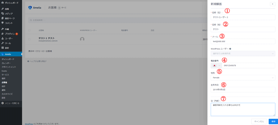 wordpress無料予約システムプラグインamelia設定方法。予約手動登録