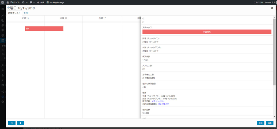 Wordpressブログで宿泊 イベントカレンダー予約が無料で行えるプラグイン Booking Package Saasproject Hanami Web Wordpress Blog