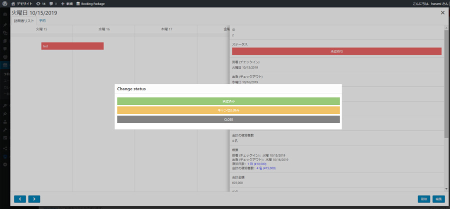 日本語!宿泊予約が出来るwordpressブログ無料予約システムプラグイン設定方法