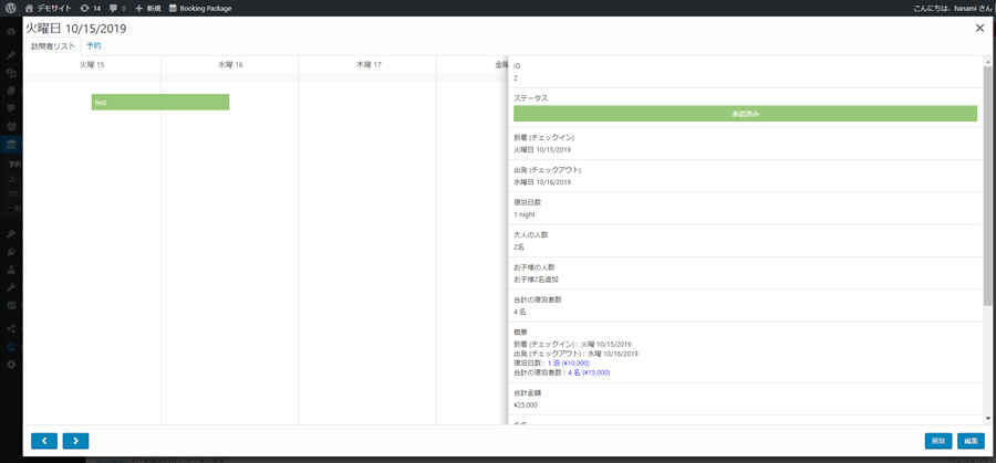 日本語!宿泊予約が出来るwordpressブログ無料予約システムプラグイン設定方法