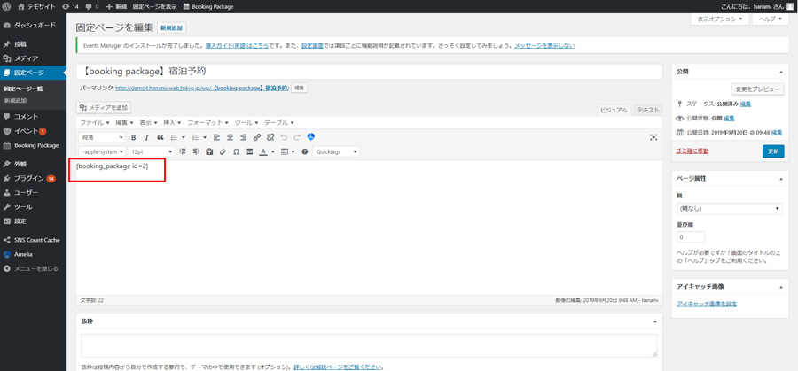 日本語!宿泊予約が出来るwordpressブログ無料予約システムプラグイン設定方法