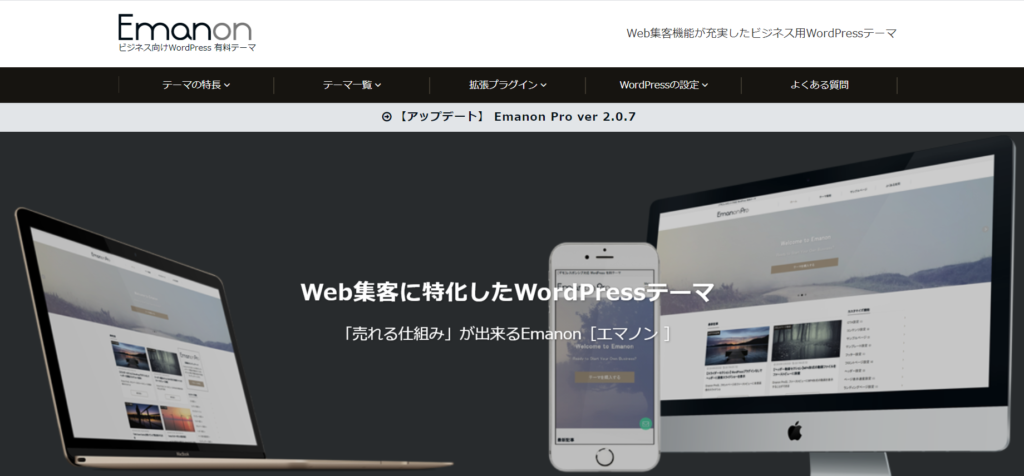 wordpress人気有料テーマno4 emanon pro business