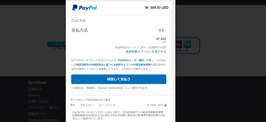 All in one WP Migration 容量無制限にする有料プラン決済方法