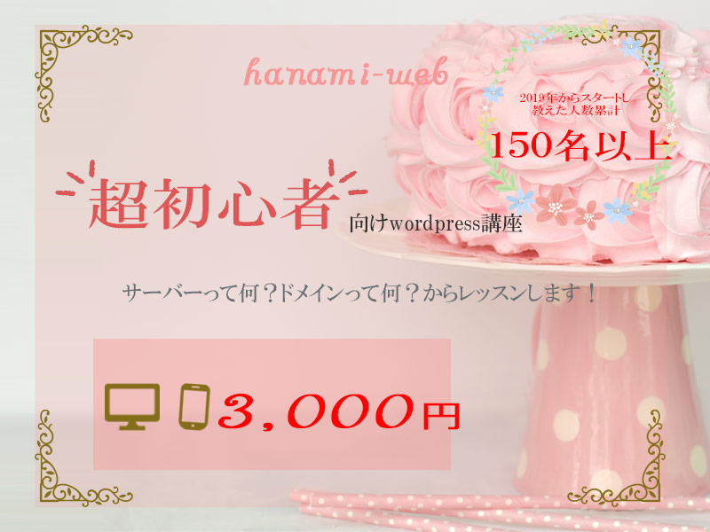 wordpress教えて!をさくっと解決します。個人レッスンオンライン講座