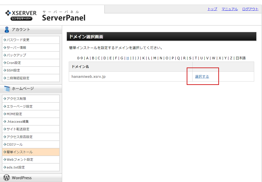 xserverwordpress簡単インストール手順