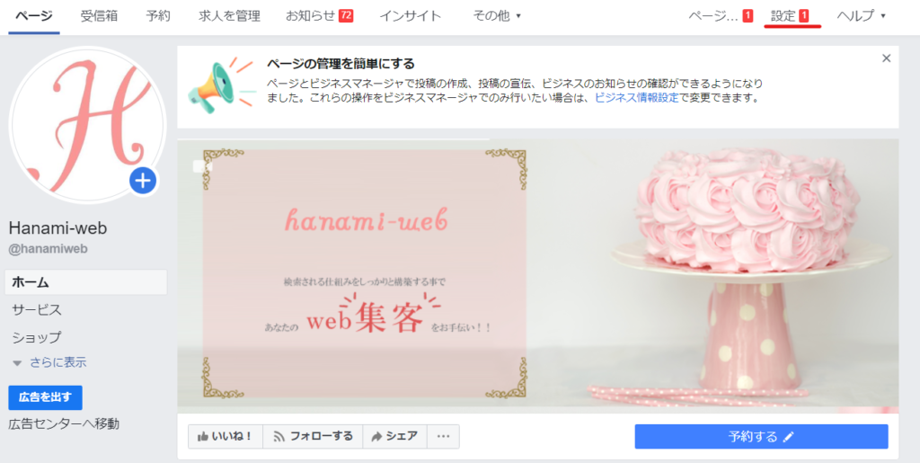 Facebook予約機能