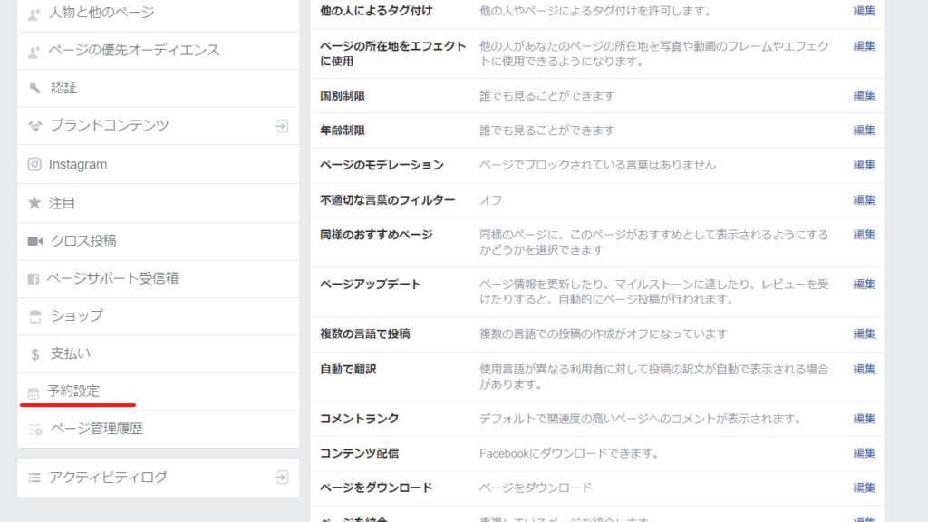 Facebook予約機能