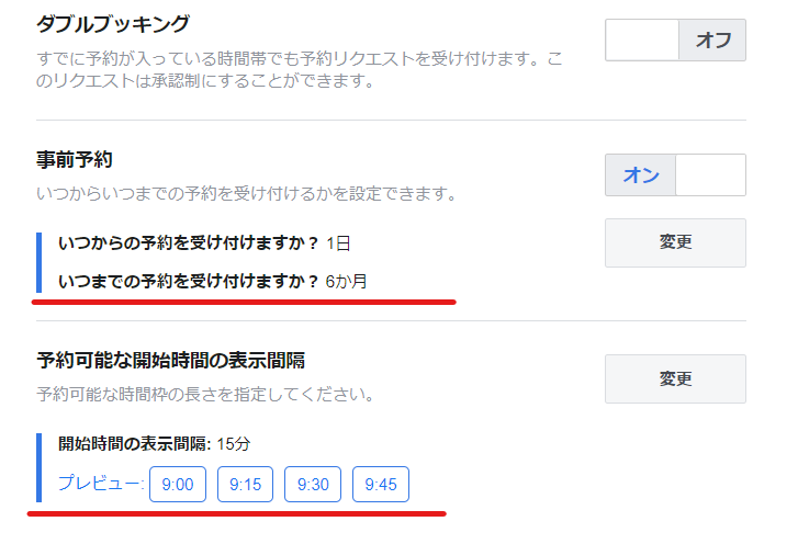 Facebook予約 予約受付期間設定