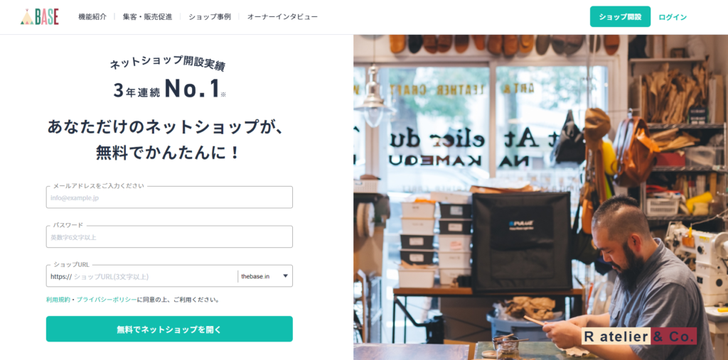 無料で始められるBASEでネットショップ開設しました