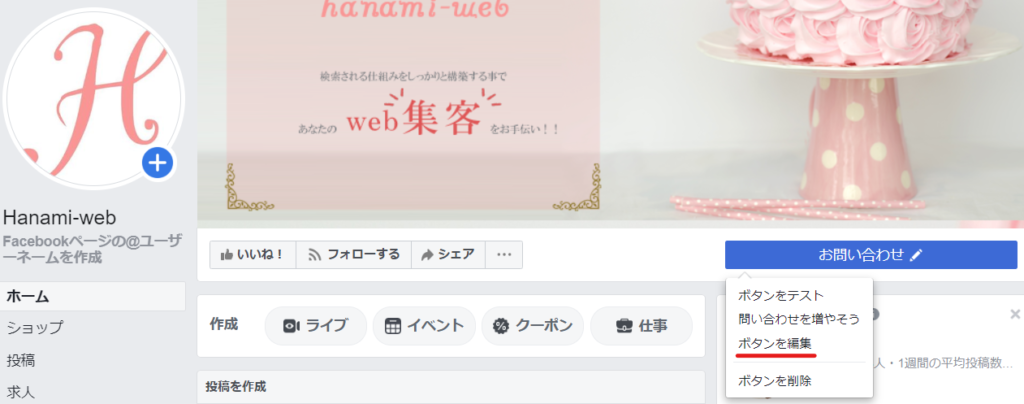 Facebookで予約機能を実装。googleカレンダーと同期