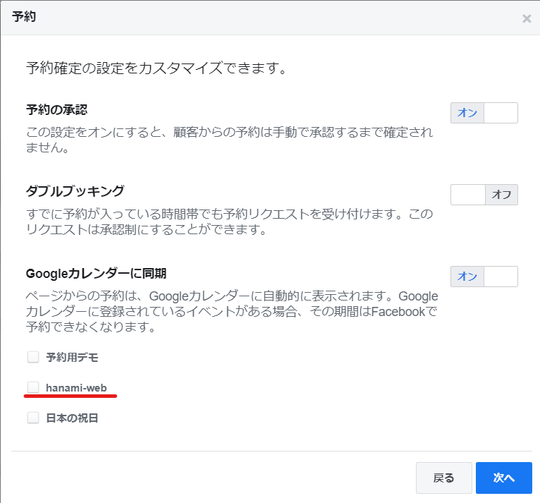 Facebookで予約機能を実装。googleカレンダーと同期