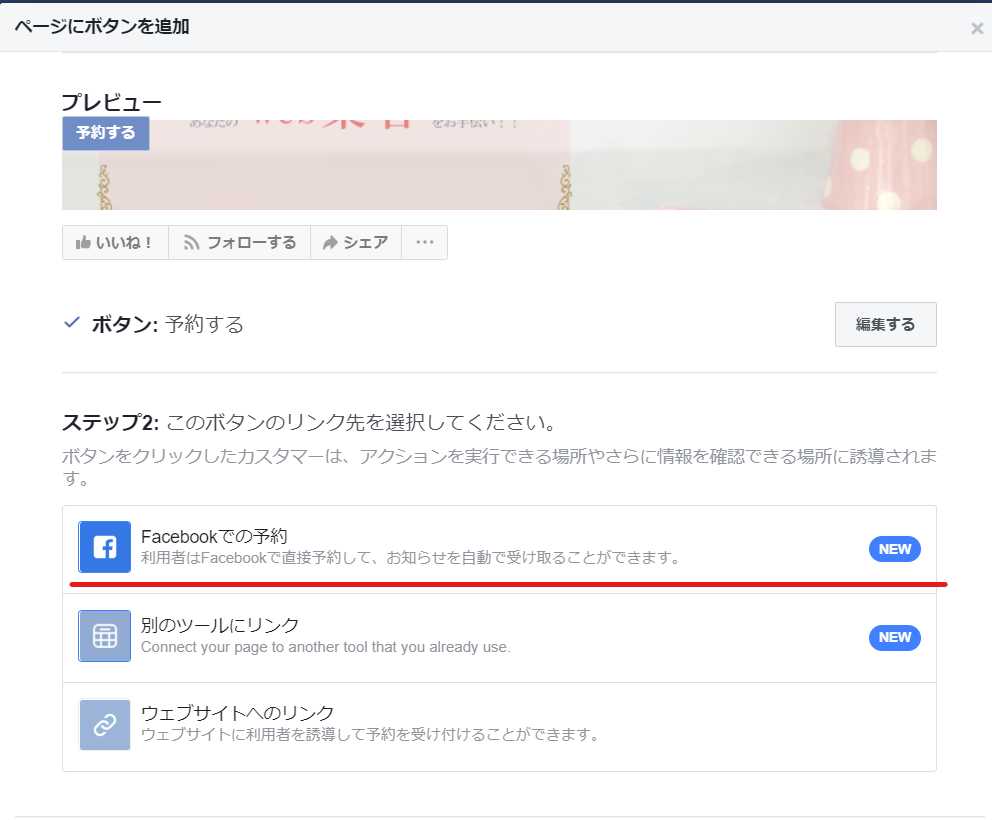 Facebookで予約機能を実装。googleカレンダーと同期