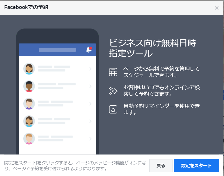 Facebookで予約機能を実装。googleカレンダーと同期
