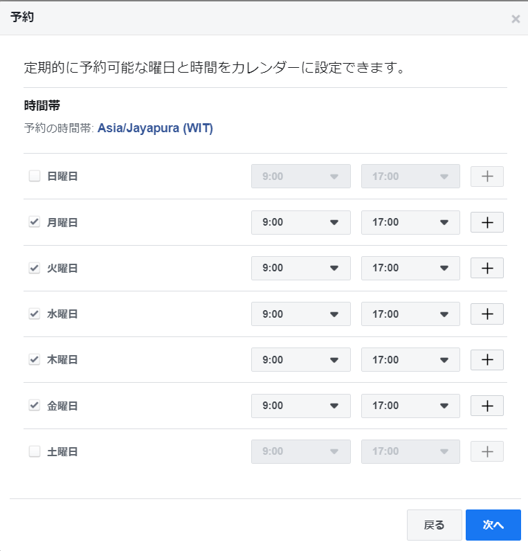 Facebookで予約機能を実装。googleカレンダーと同期。営業時間管理