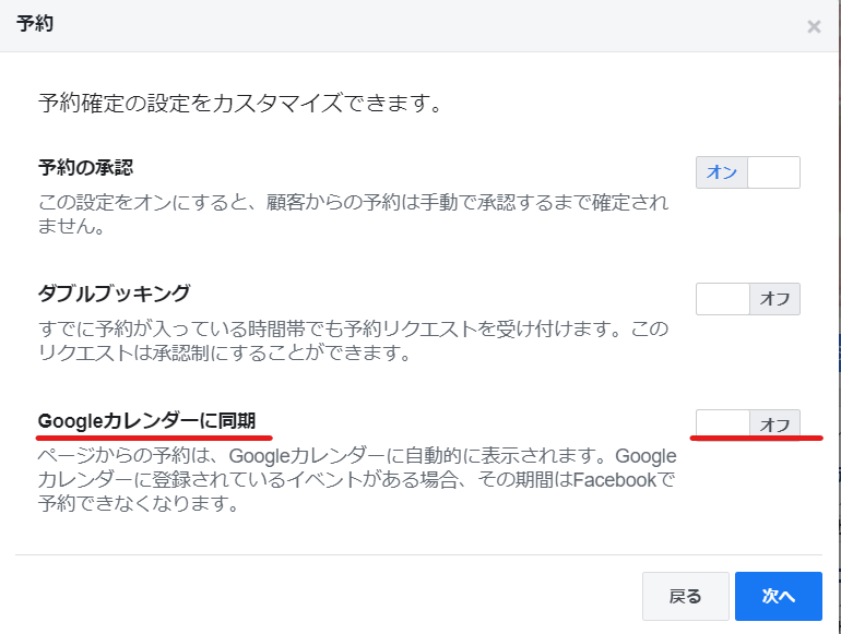 Facebookで予約機能を実装。googleカレンダーと同期。営業時間管理