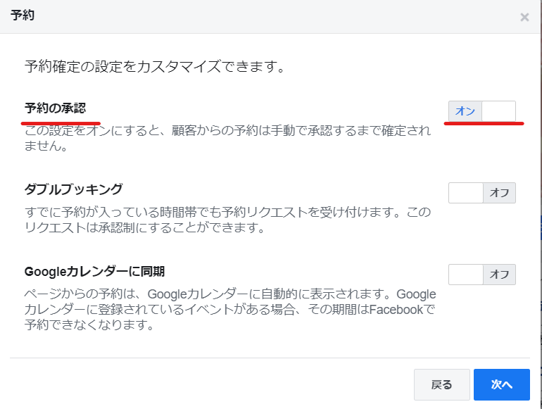 Facebookで予約機能を実装。googleカレンダーと同期。営業時間管理