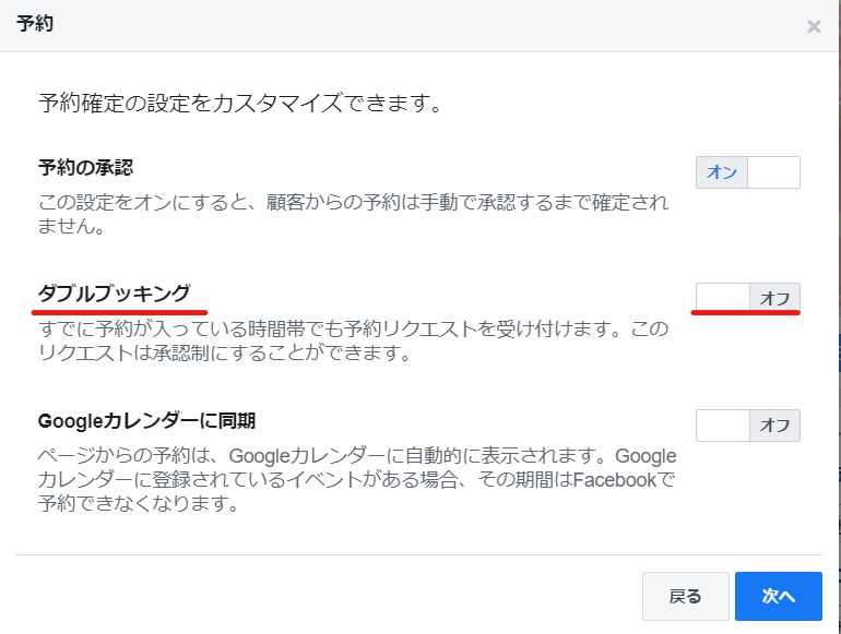 Facebookで予約機能を実装。googleカレンダーと同期。営業時間管理