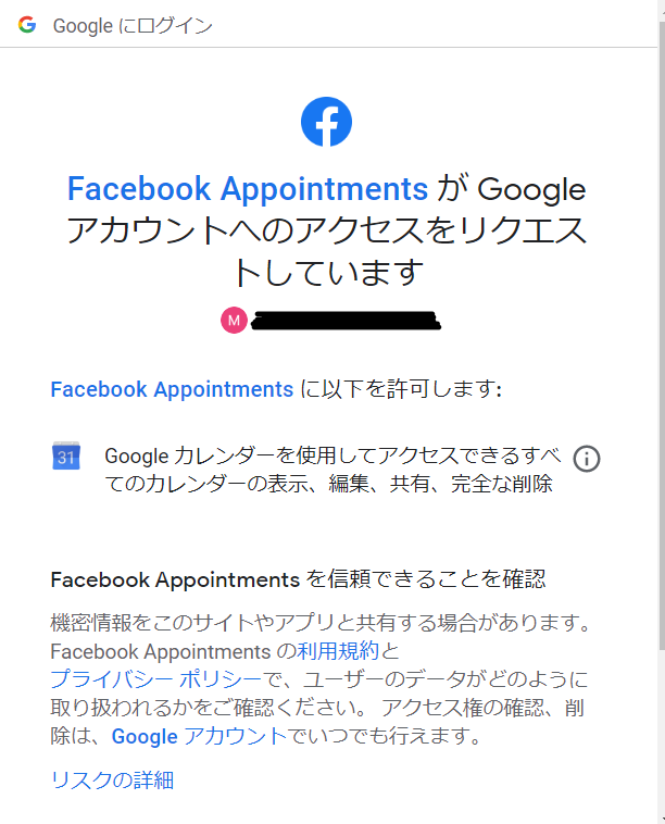 Facebookで予約機能を実装。googleカレンダーと同期