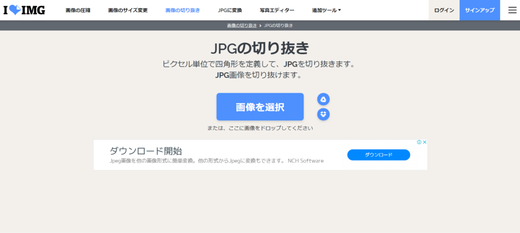 無料で使えるjpgeトリミング