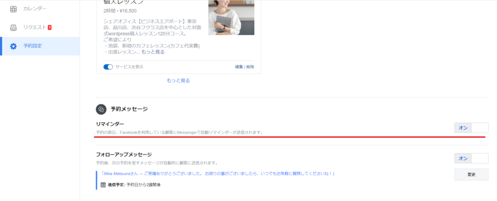 Facebook予約機能リマインダー