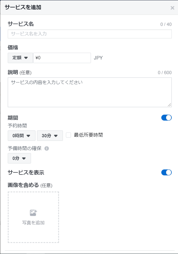 Facebookで予約機能を実装。サービス登録