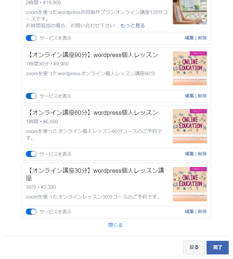 Facebookで予約機能を実装。サービス登録