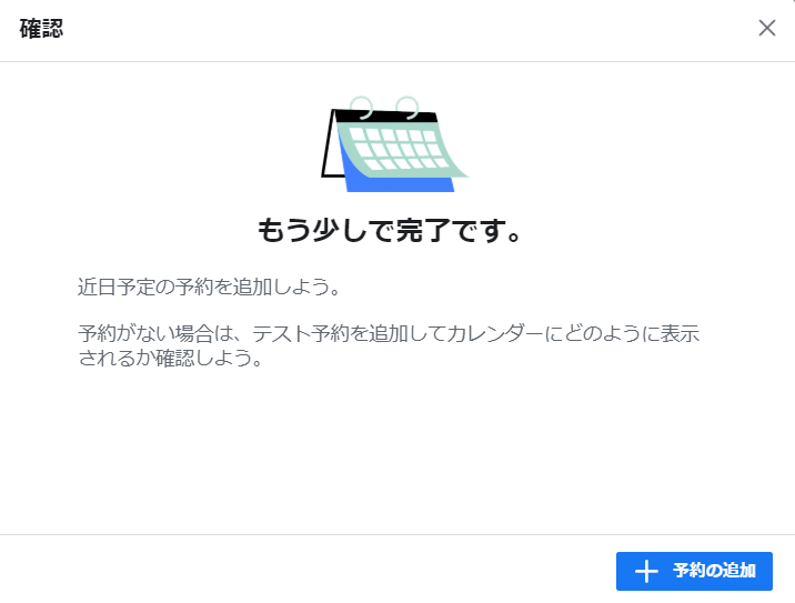 Facebookで予約機能を実装。サービス登録