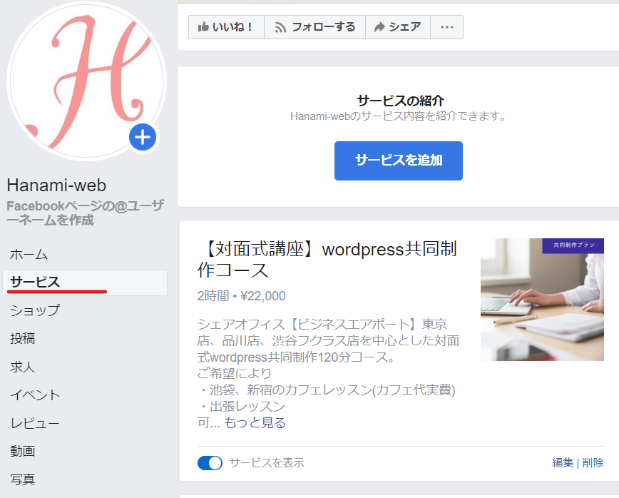 Facebookの予約機能を試してみました Hanami Web Wordpress Blog