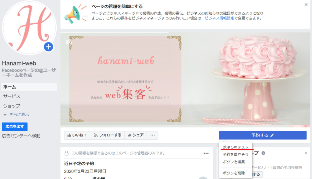 Facebook予約機能をテスト
