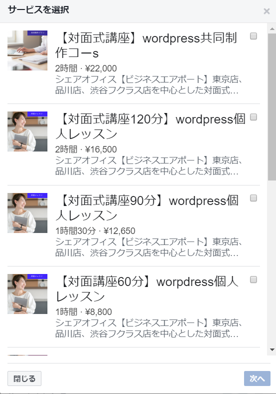 Facebook予約機能をテスト