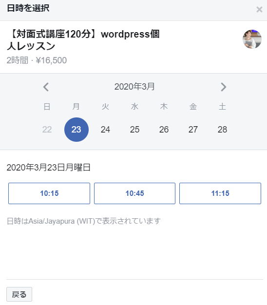 Facebook予約機能をテスト