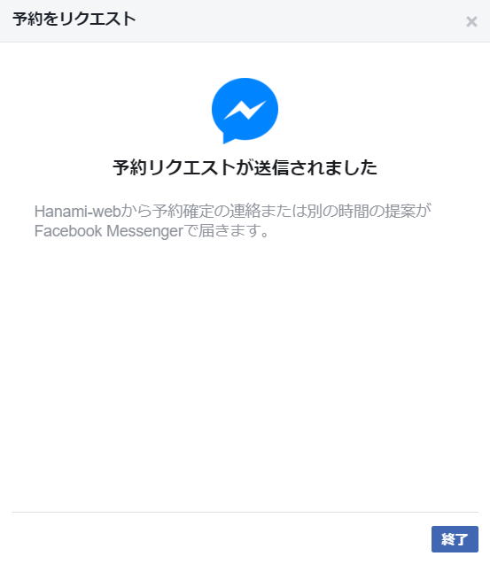 Facebook予約機能をテスト