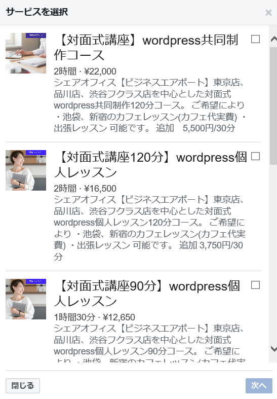 Facebook予約機能