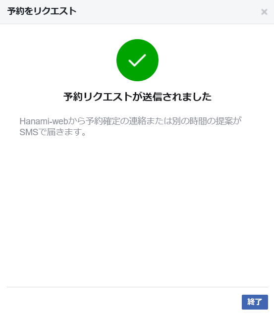 Facebook予約機能