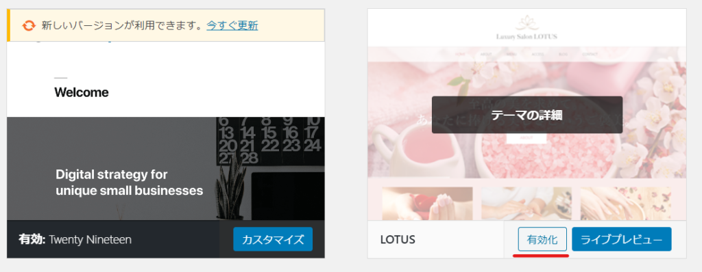 wordpress有料テーマTCDのLOTUS更新方法を紹介。テーマの有効化