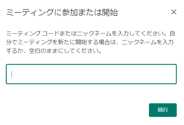 Meetからビデオ会議を追加 (スマホの場合はアプリ)