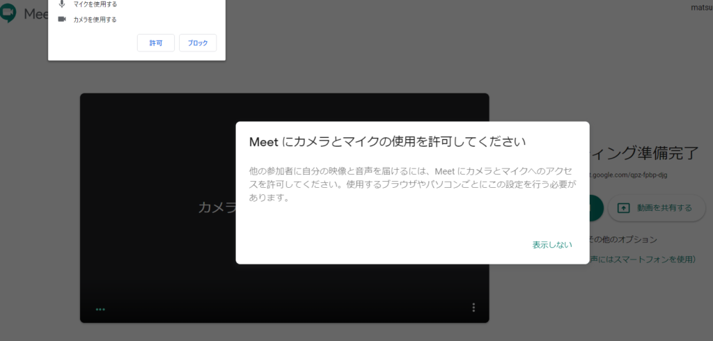 Meetからビデオ会議を追加してアクセス